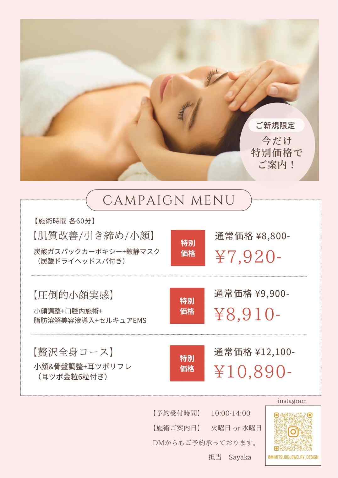 新しい美容メニューの料金表です。